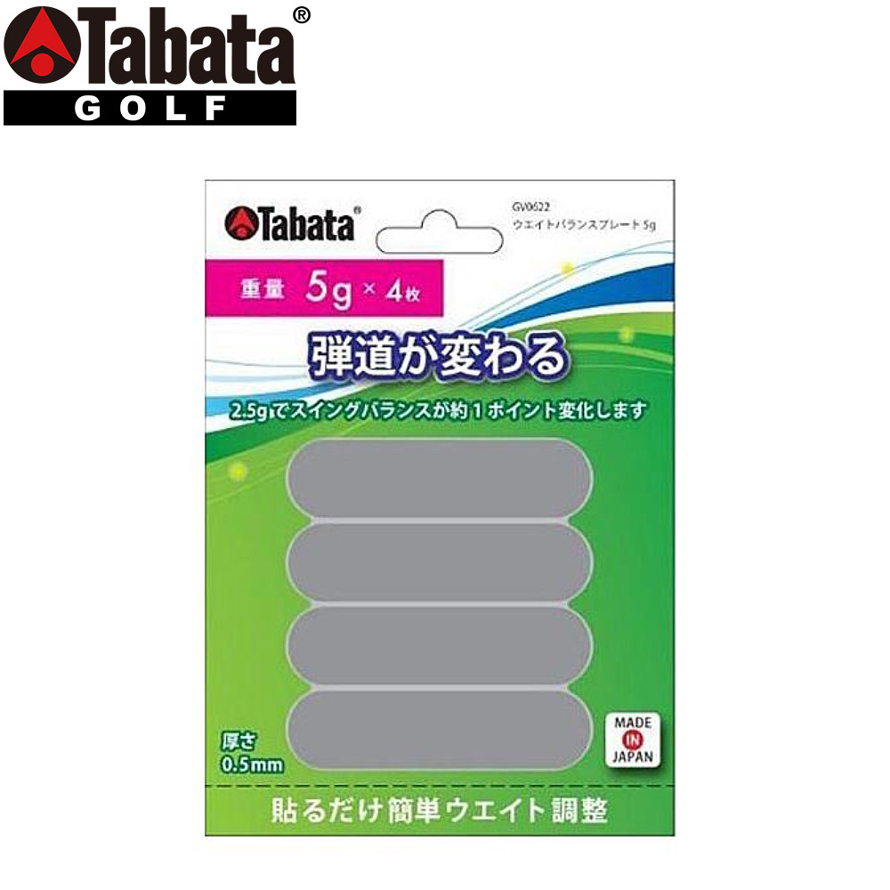 Tabata GV-0622 タバタ ウエイトバランスプレート 5g