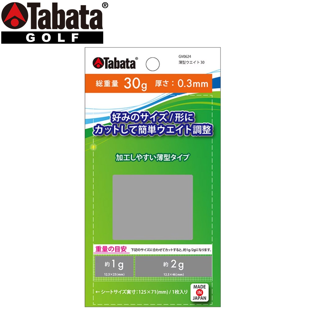 Tabata GV-0624 タバタ 薄型ウエイト30 | リシャフト用品・工具・備品