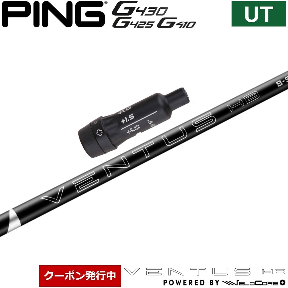 【クーポン発行中】ピンG440/G430/G425/G410HB用スリーブ付シャフト フジクラ ベンタス ハイブリッド ブラック Velocore Plus 日本仕様
