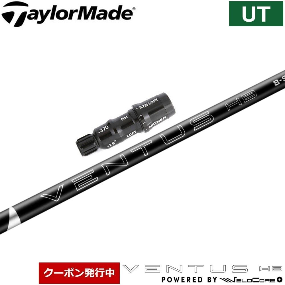 【クーポン発行中】テーラーメイド レスキュー用スリーブ付シャフト フジクラ ベンタス ハイブリッド ブラック Velocore Plus 日本仕様