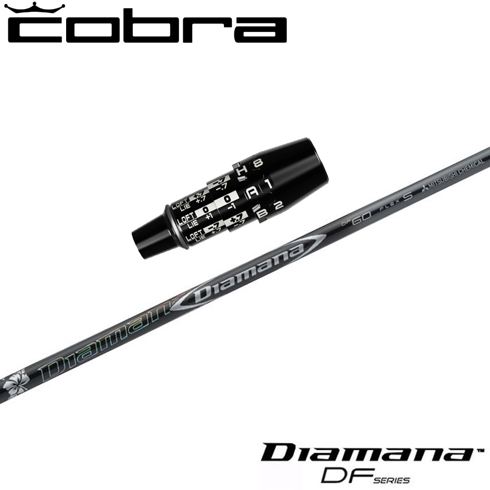 コブラDSアダプト用OEMスリーブ付シャフト 三菱ケミカル Diamana DF ディアマナ DF