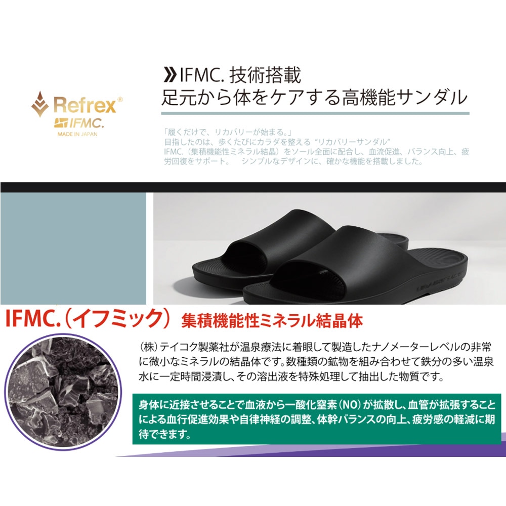 Refrex RecoverySandal × IFMC リカバリーサンダル×イフミック リ