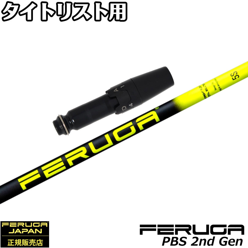タイトリストDR用OEMスリーブ付シャフト フェルガ Feruga PBS High Launch Wood Shaft 2nd Gen