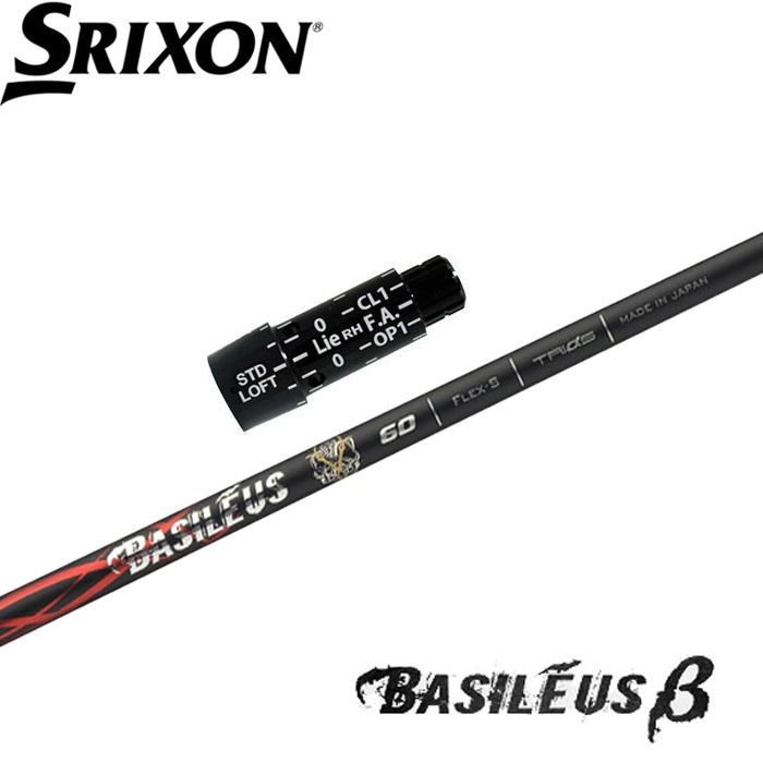 【在庫限り】スリクソン用OEMスリーブ付シャフト BASILEUS β バシレウスベータ