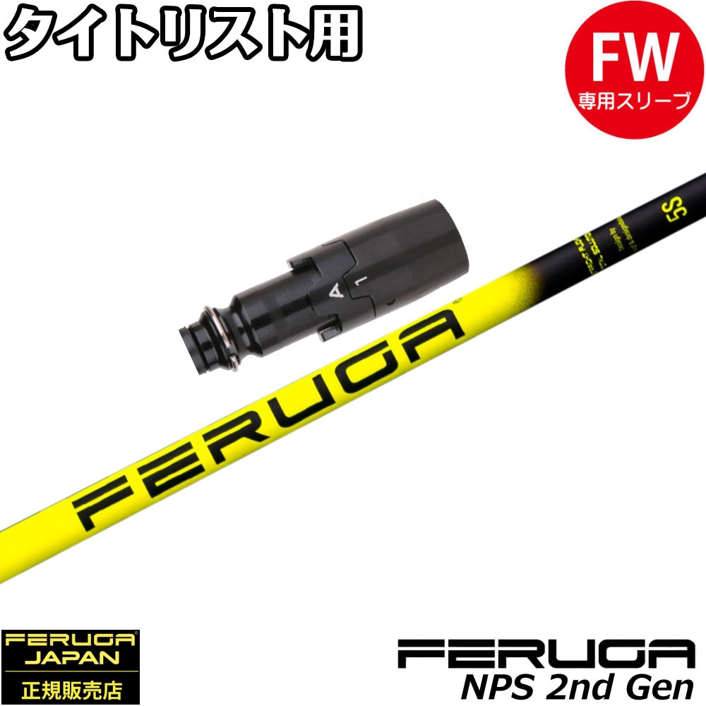 タイトリストFW用OEMスリーブ付シャフト フェルガ Feruga NPS Mid-Low Launch Wood Shaft 2nd Gen