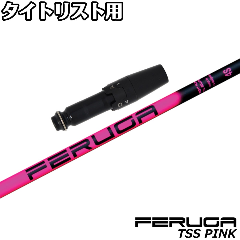 タイトリストDR用OEMスリーブ付シャフト フェルガ Feruga TSS Pink Wood Shafts フェルガ TSSピンク