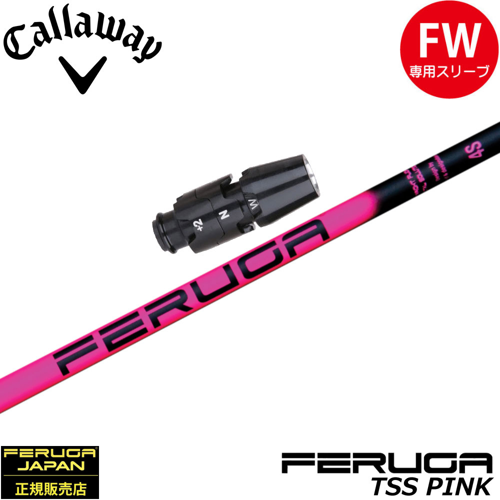 キャロウェイFW用OEMスリーブ付シャフト フェルガ Feruga TSS Pink Wood Shafts フェルガ TSSピンク