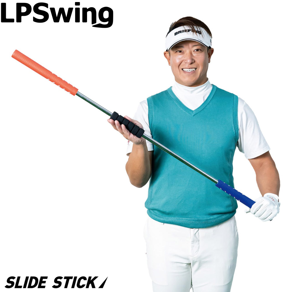 LPスイング スライド スティック LPSwing SLIDE STICK ツアープロコーチ吉田直樹 監修 スイング練習機
