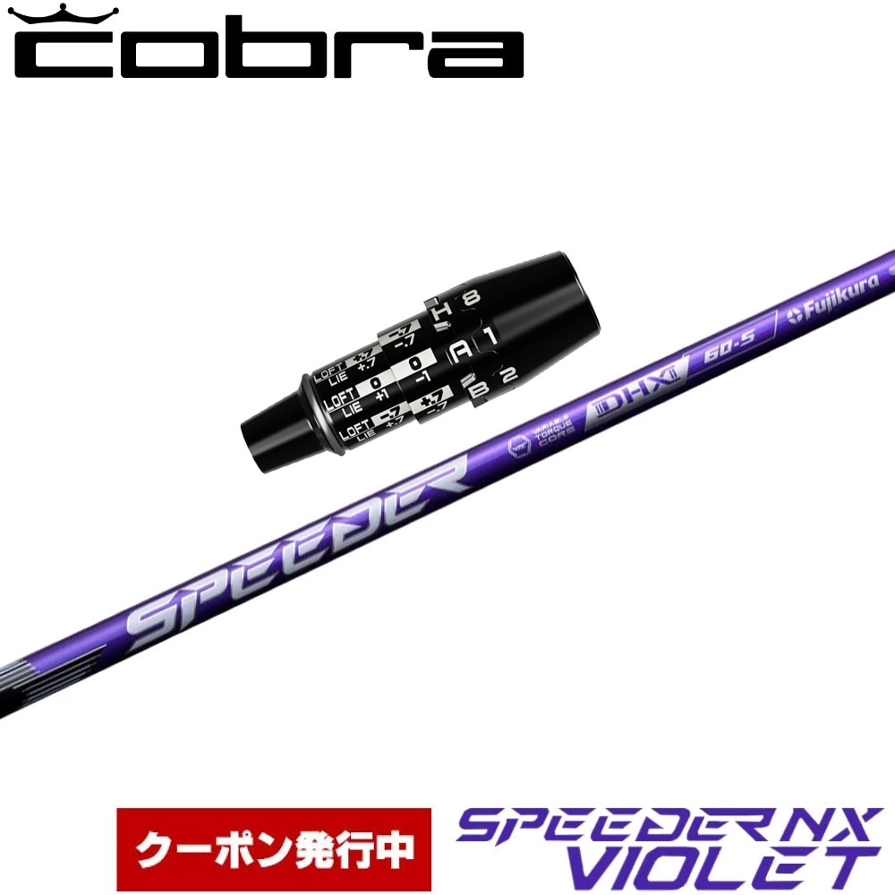 新品】スピーダーNX バイオレット 60S コブラDS-ADAPTスリーブ付き