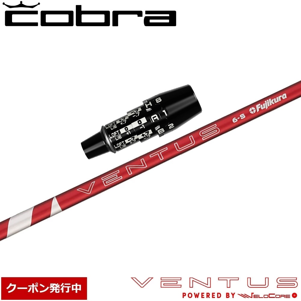 24ベンタスレッド5S コブラスリーブ付きシャフト フジクラ 24ベンタスレッド 24 VENTUS RED 日本仕様
