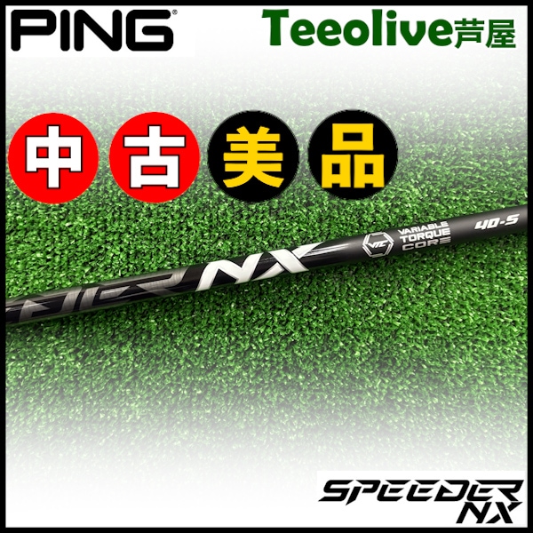 【Teeolive芦屋店から発送】【9/X】【中古】ピンG430/G425/G410用OEMスリーブ付シャフト フジクラ スピーダー NX ブラック 日本仕様 Fujikura Speeder NX BLACK 40/S