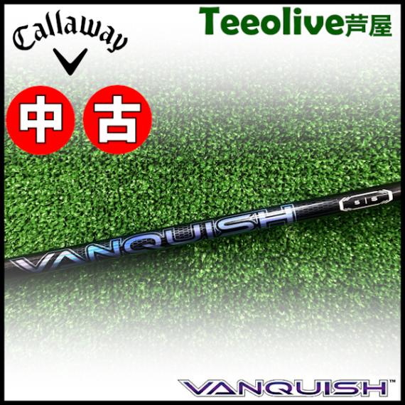 【Teeolive芦屋店から発送】【5/S】【中古】キャロウェイ用OEMスリーブ付シャフト 三菱ケミカル VANQUISH バンキッシュ 日本仕様 5/S