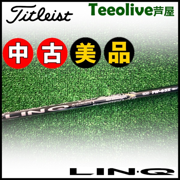 アウトレットコーナー,中古シャフト DR・FW用 | Teeolive芦屋店