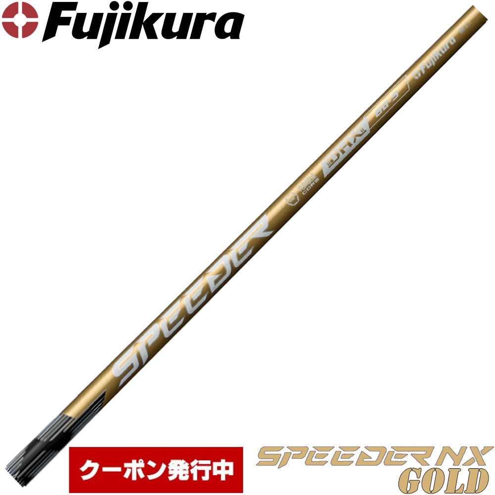 【クーポン発行中】フジクラ スピーダー NX ゴールド 日本仕様 Fujikura Speeder NX GOLD※リシャフト対応のみ
