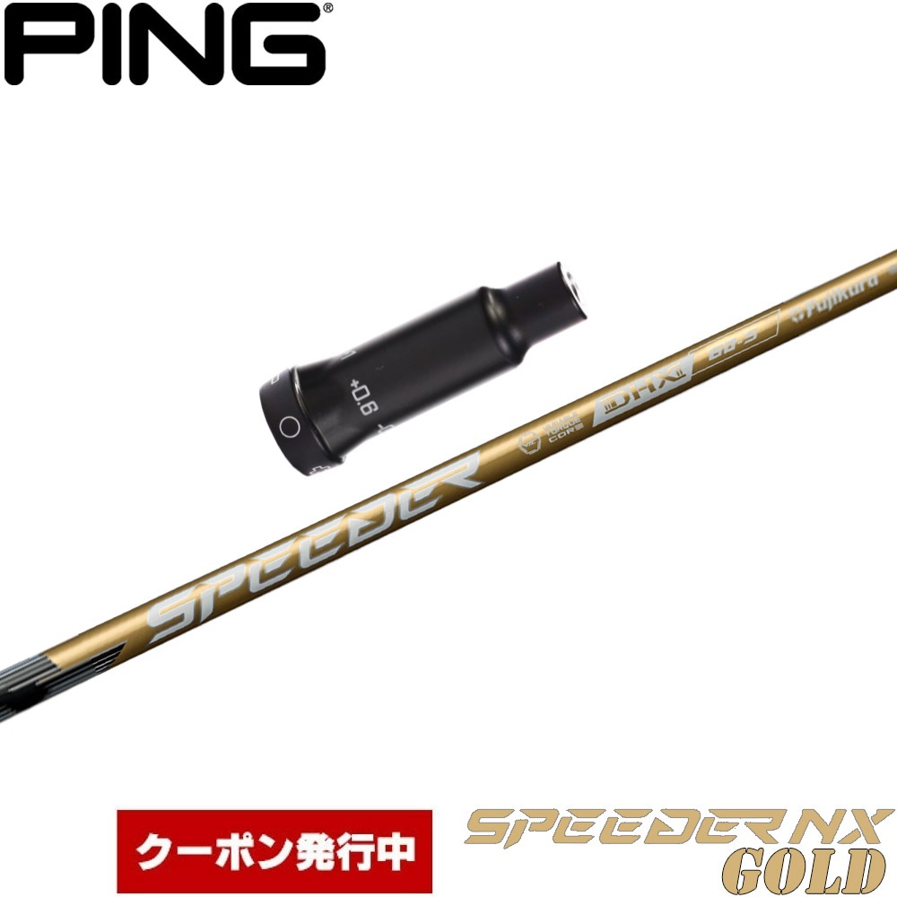 【クーポン発行中】ピンG400用OEMスリーブ付シャフト フジクラ スピーダー NX ゴールド 日本仕様 Fujikura Speeder NX GOLD