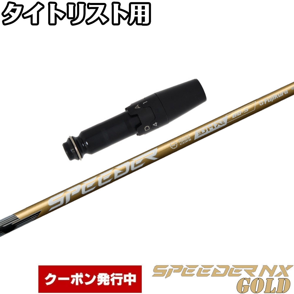スリクソンZXi用スリーブ付シャフト グラファイトデザイン