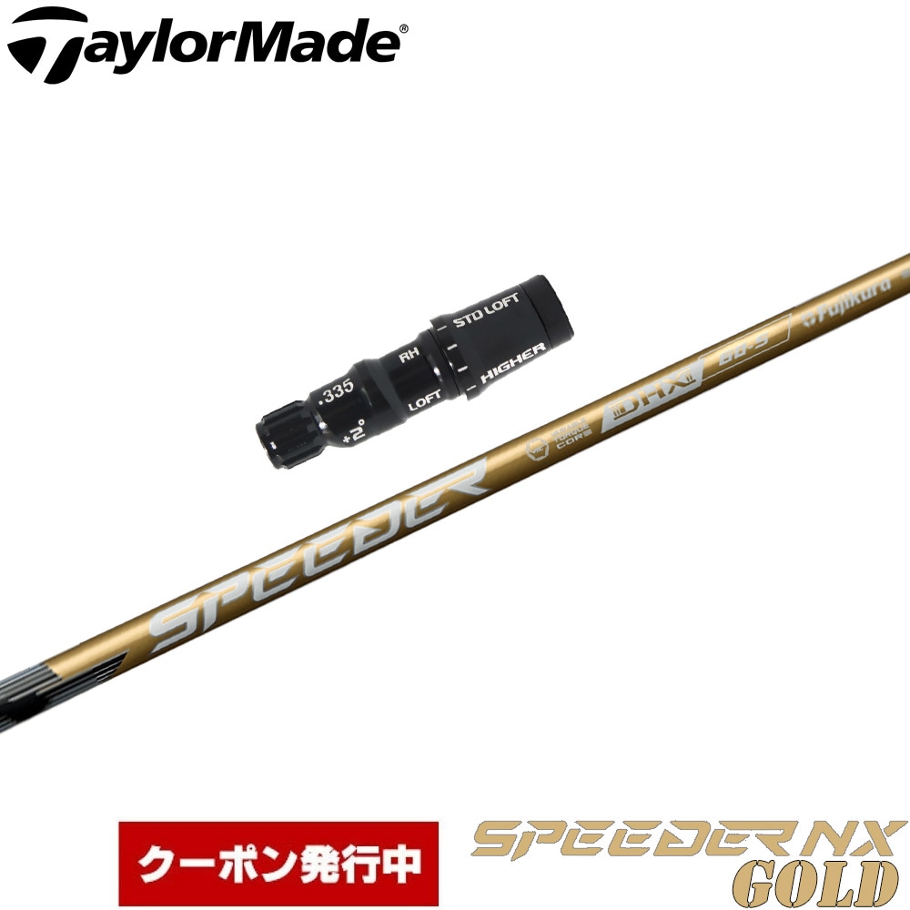 スリーブ付シャフト,テーラーメイド用対応スリーブ付シャフト