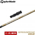 フジクラ　スピーダーNXゴールド　60S　1W用　テーラーメイドスリーブ スピーダーNXゴールド60S テーラーメイドスリーブ付き 45.5インチ