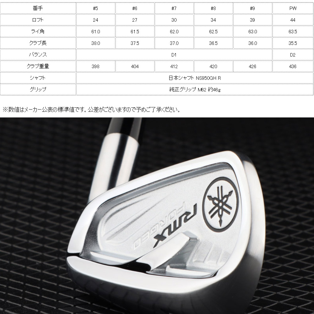 YAMAHA 21 RMX FORGED 5-PW/6本セット NS950GH/R ヤマハ 2021