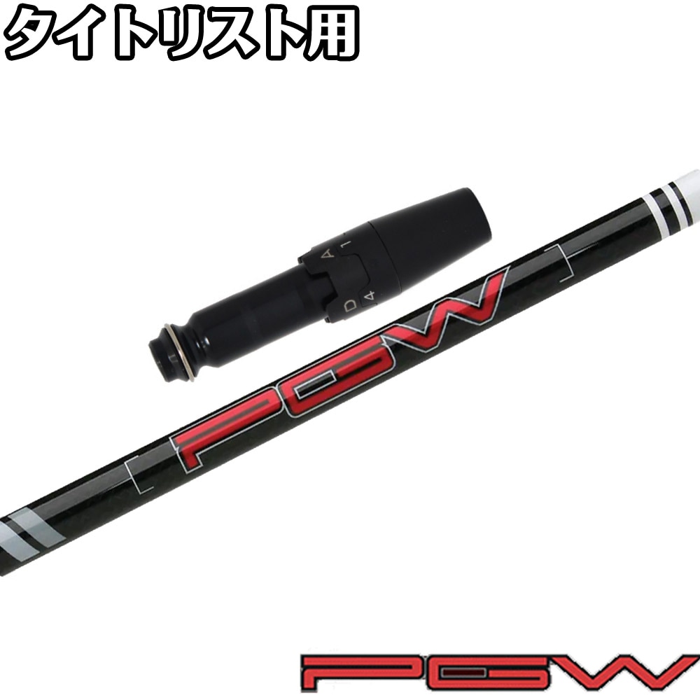 スリーブ付シャフト,タイトリスト用スリーブ付シャフト