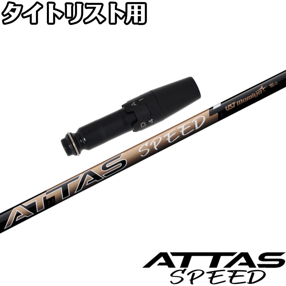 スリーブ付シャフト,タイトリスト用スリーブ付シャフト,UST