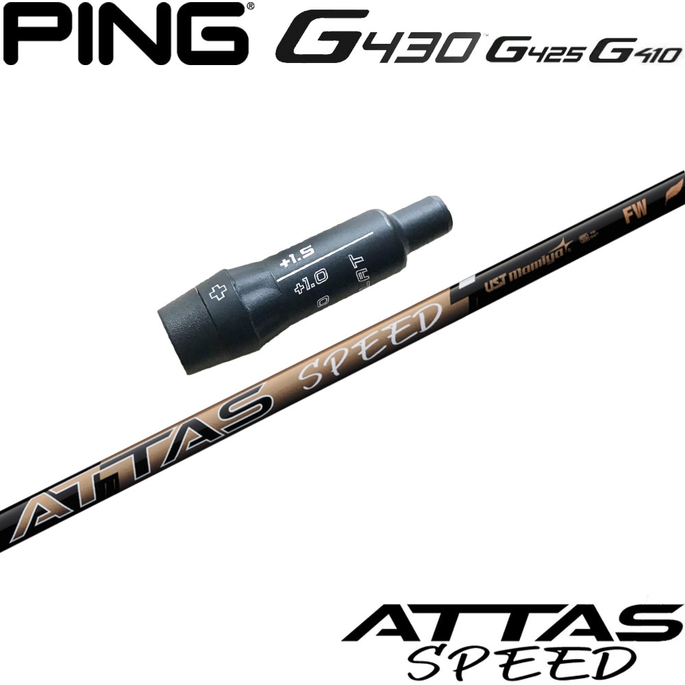ピンG430/G425/G410用スリーブ付シャフト USTマミヤ ATTAS SPEED FW アッタススピード フェアウェイウッド 日本仕様