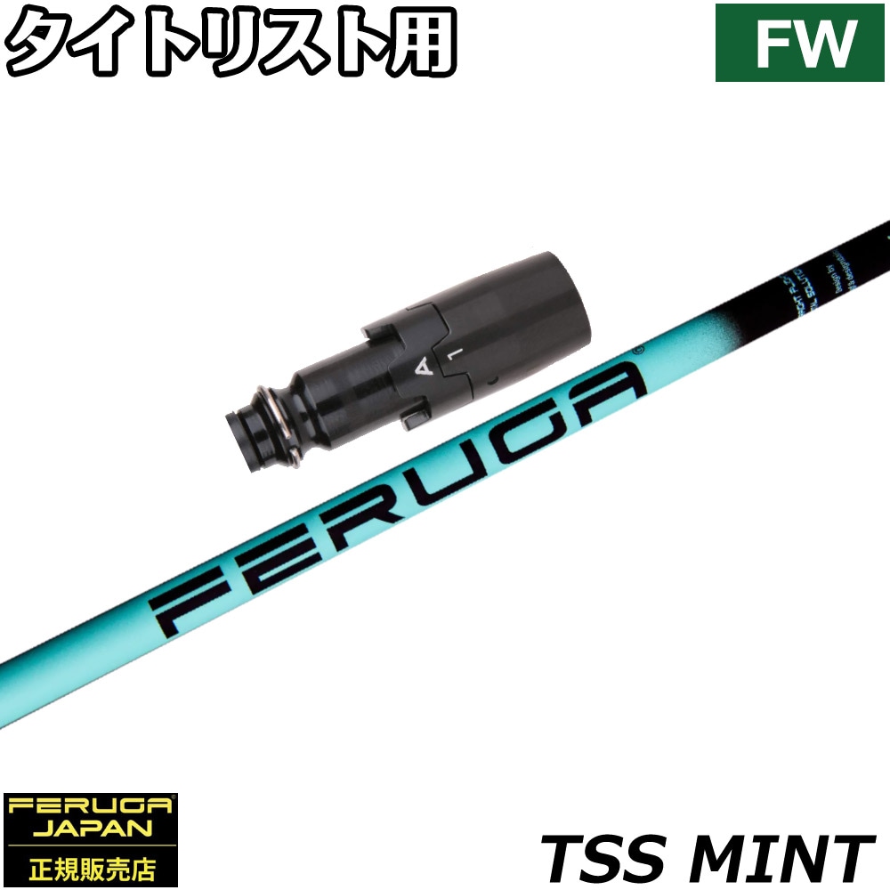 ウッドシャフト,フェルガ,TSSミント | Teeolive芦屋店 公式ECサイト