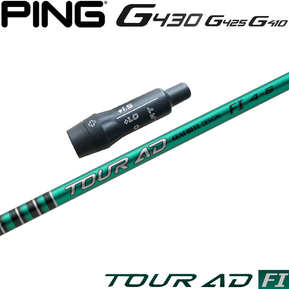 ピンG430/G425/G410用スリーブ付シャフト グラファイトデザイン TOUR AD FI ツアーAD FI