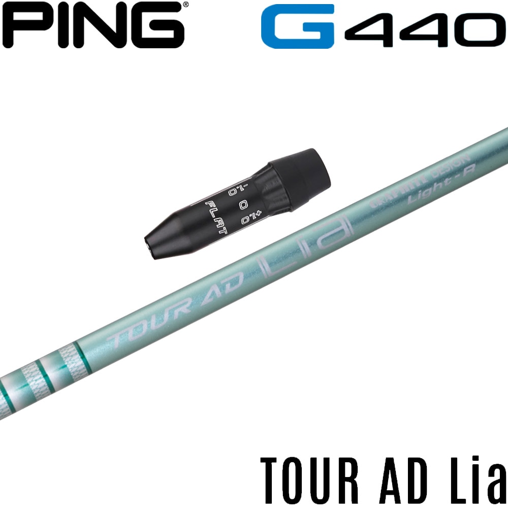 ピンG440用US純正スリーブ付シャフト グラファイトデザイン TOUR AD Lia ツアーAD Lia