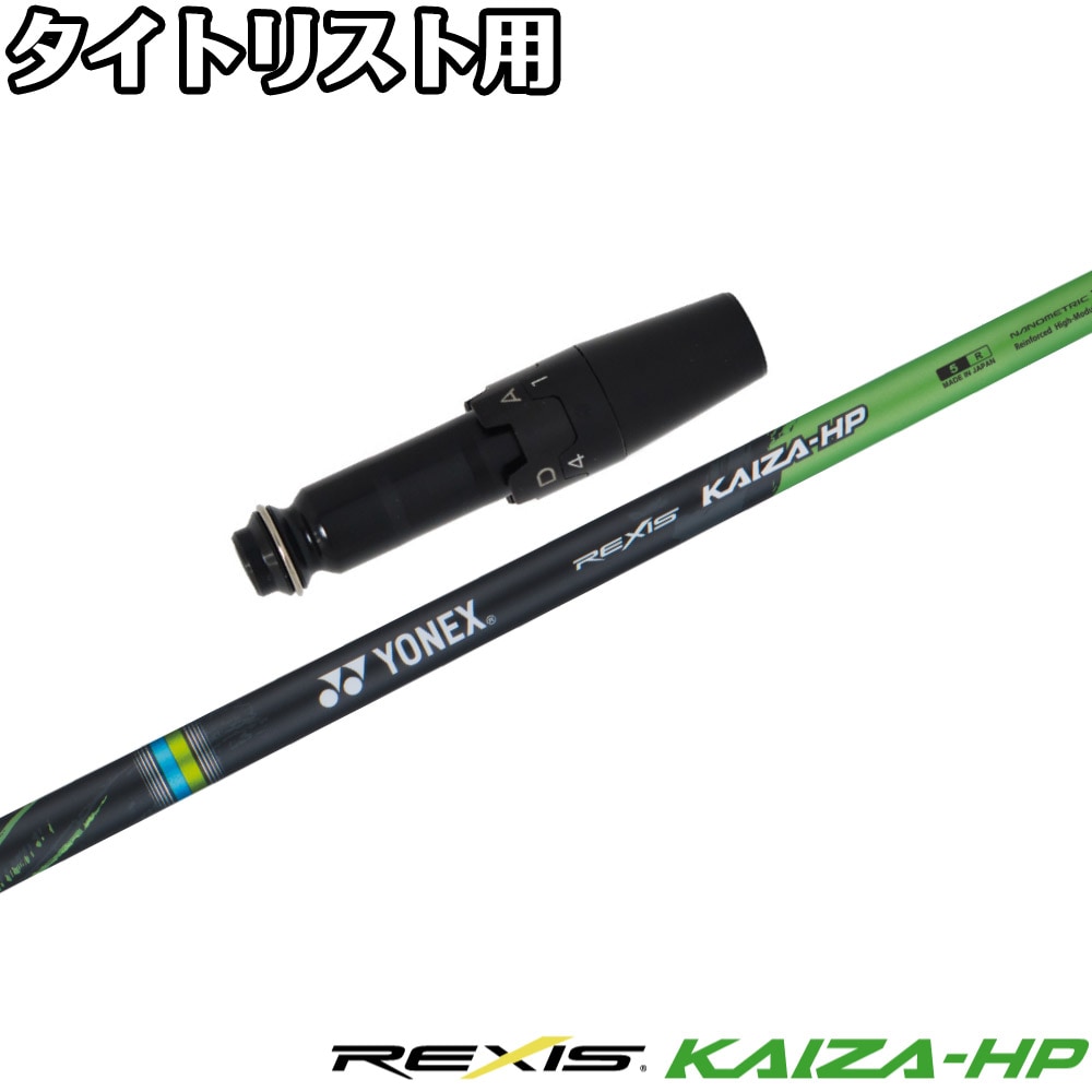 スリーブ付シャフト,タイトリスト用スリーブ付シャフト