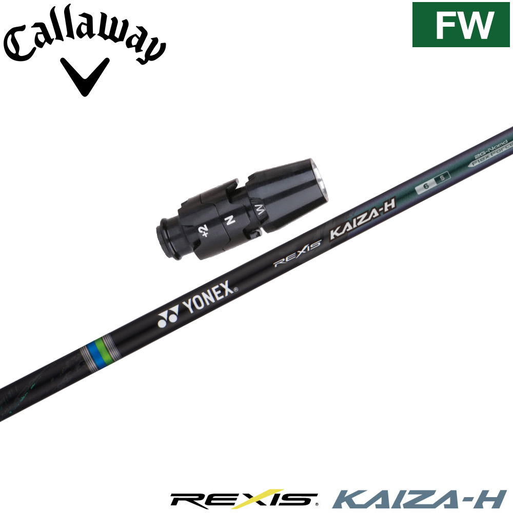 キャロウェイFW用OEMスリーブ付シャフト YONEX REXIS KAIZA-H