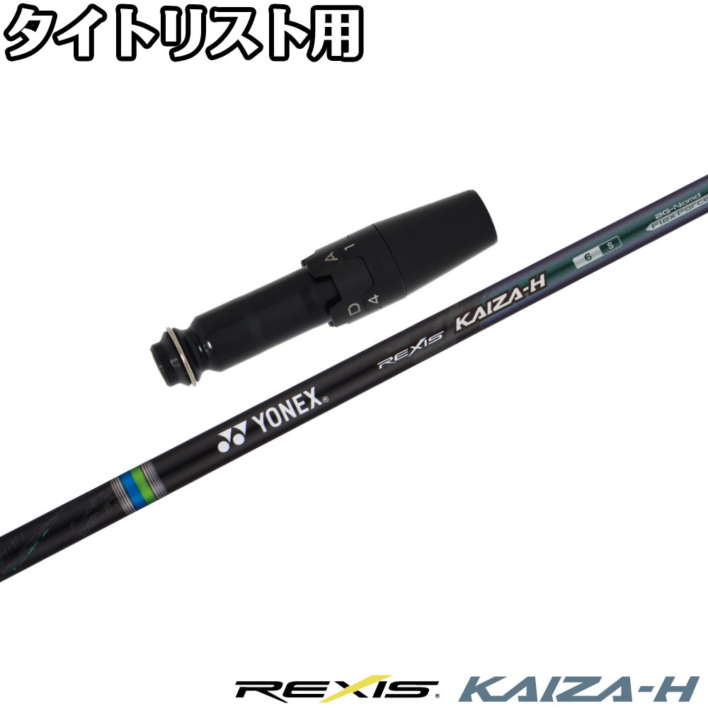 タイトリストスリーブ付ドライバー用シャフト Titleist カスタム タイトリスト ドライバー用スリーブ付き