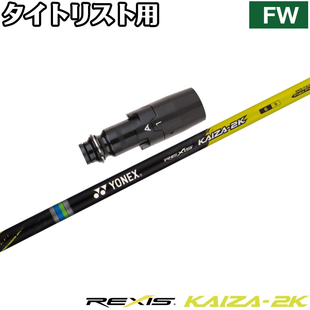 The ATTAS 5S FW用 シャフト タイトリストスリーブ付 スリーブ付シャフト,タイトリストFW用スリーブ付シャフト