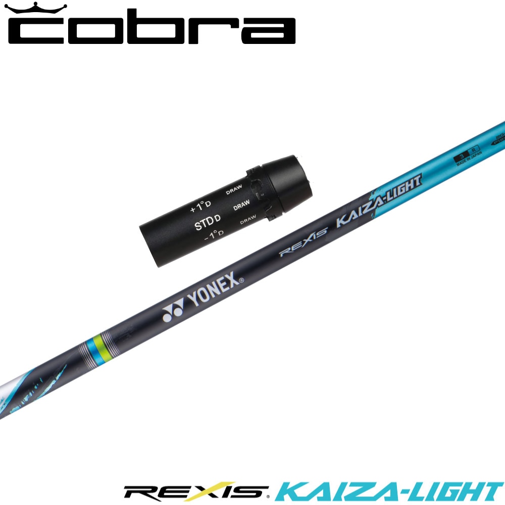 コブラ用OEMスリーブ付シャフト YONEX REXIS KAIZA-LIGHT ヨネックス