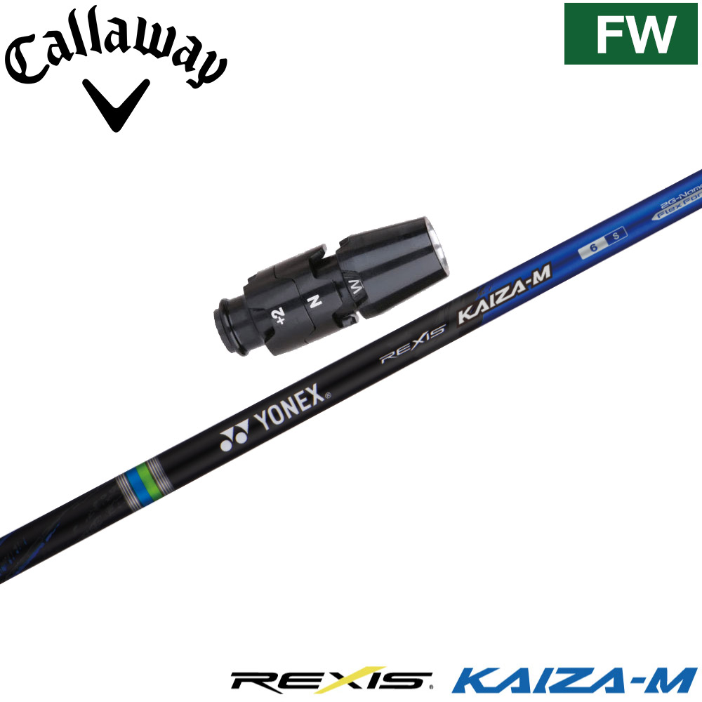 キャロウェイFW用OEMスリーブ付シャフト YONEX REXIS KAIZA-M ヨネックス レクシス カイザ エム キャロウェイFW用OEMスリーブ付シャフト YONEX REXIS KAIZA-M