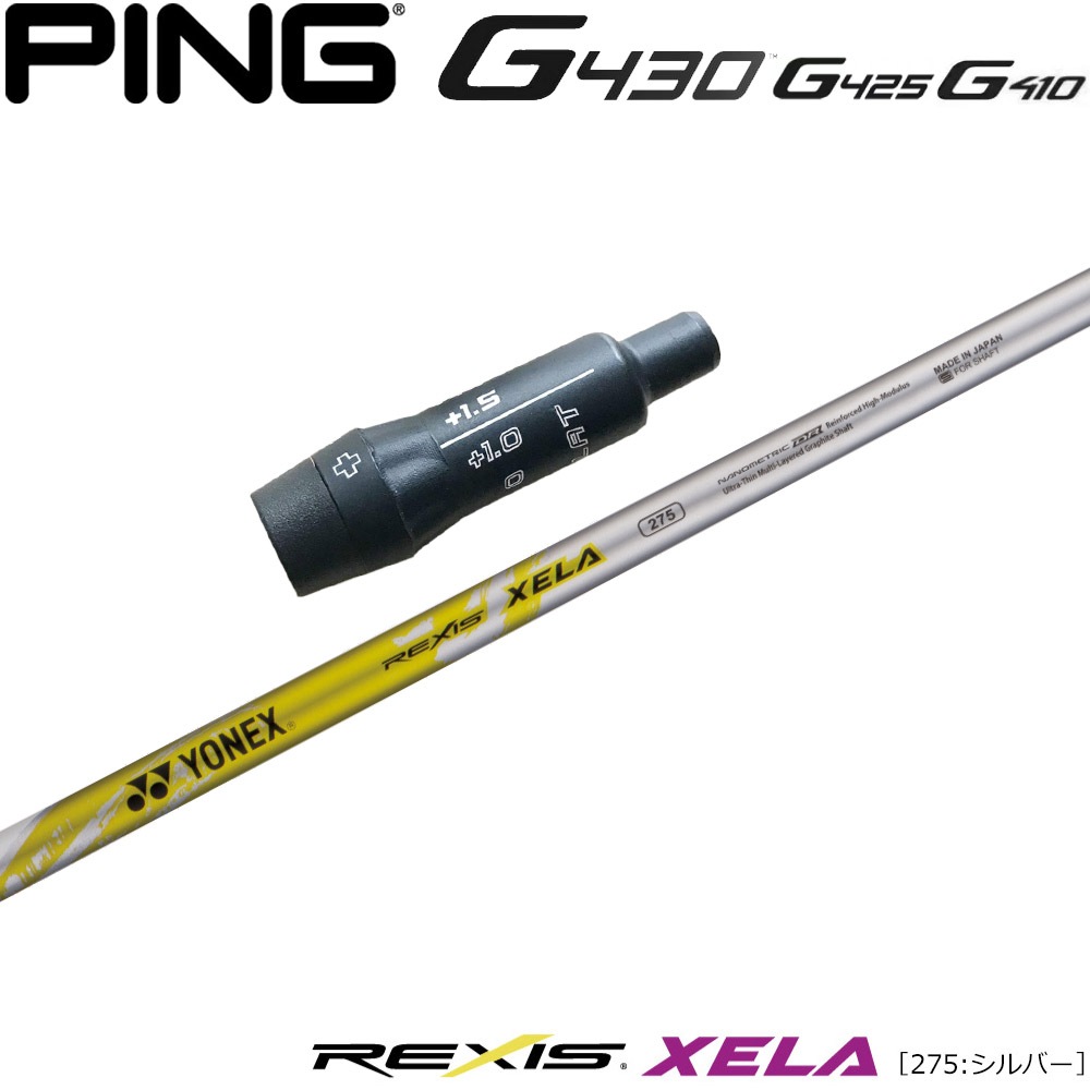 確認 ピンG430US純正スリーブ付シャフト YONEX REXIS XELA 275 ヨネックス