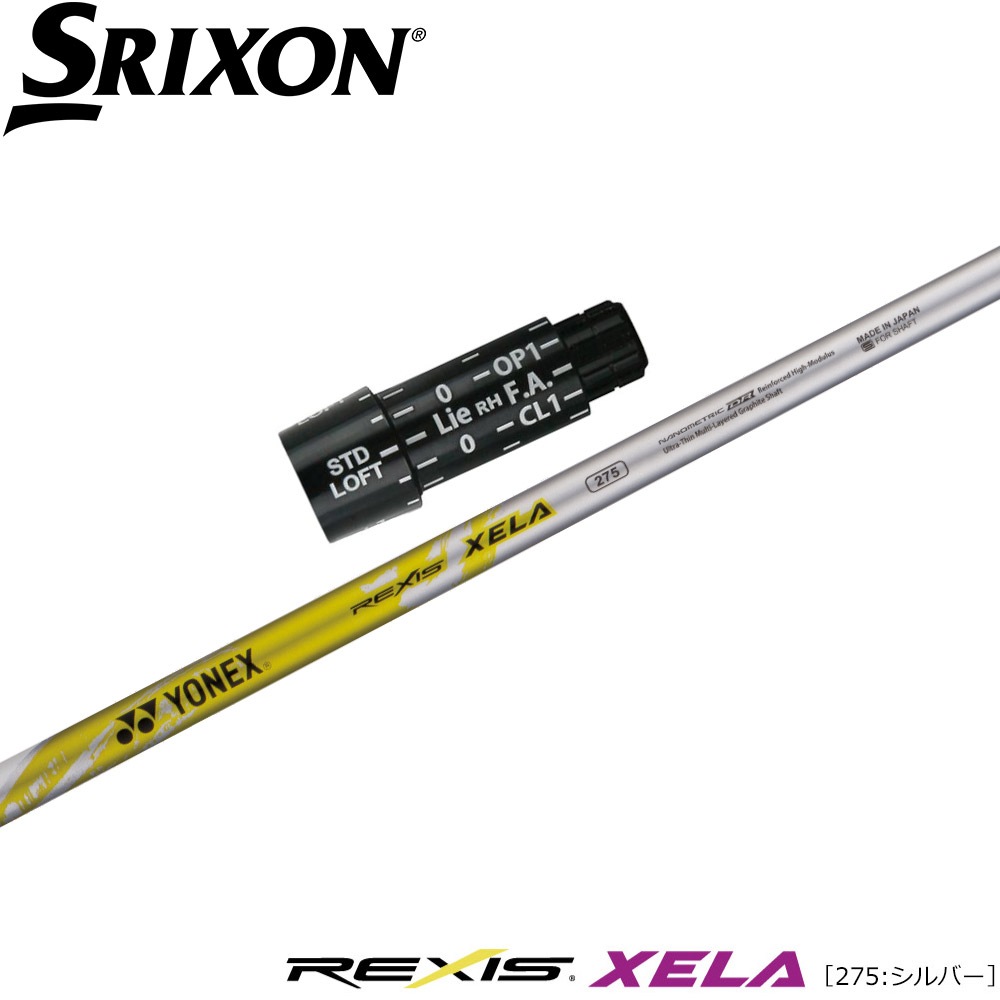 専用ページ スリクソンZX純正スリーブ付シャフト YONEX REXIS XELA 275 ヨネックス