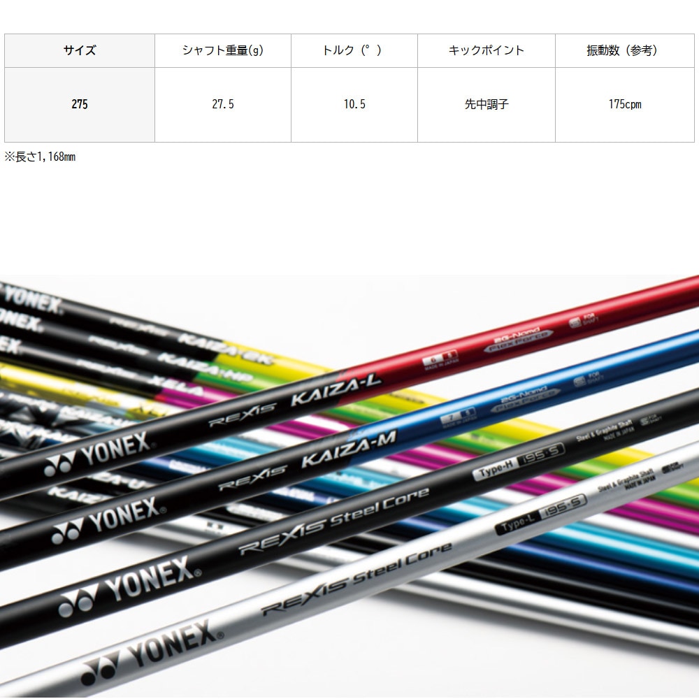 タイトリストDR用OEMスリーブ付シャフト YONEX REXIS XELA 275