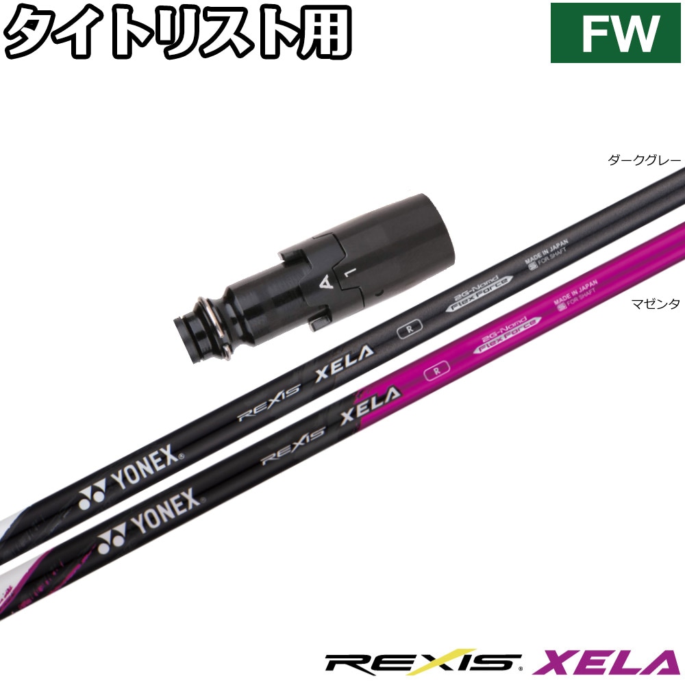 スリーブ付シャフト,タイトリストFW用スリーブ付シャフト