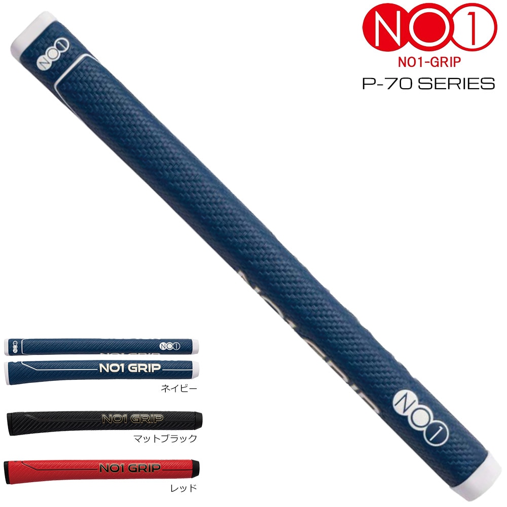 NOW ON NO1パターグリップ P90シリーズ ブラック ナウオン(Now On) NO.1グリップ P90シリーズﾞ ネイビー ナウオン(Now
