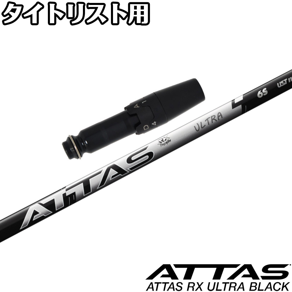 Titleist - アッタス 4u 7x シャフトのみ ドライバー用 タイトリストスリーブ付 Titleist タイトリスト TSi TSR等 各種スリーブ付シャフト ジ
