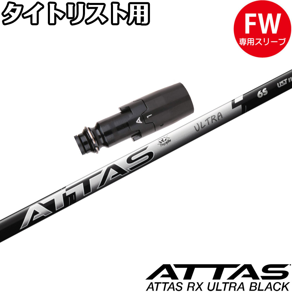 フジクラ MCF 60 S シャフト 美品 タイトリストスリーブ タイトリスト FW用互換 スリーブ付きシャフト Fujikura フジクラ