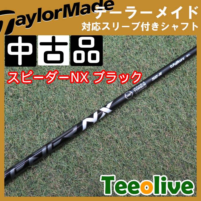 Teeolive神戸店から発送】【中古】スピーダーNX ブラック