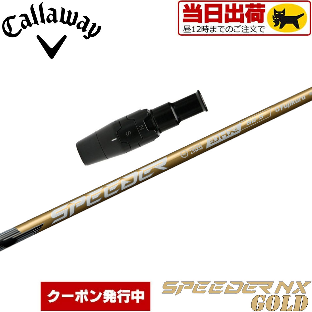 Callaway - ヨッシー⛳️キャロウェイスリーブ付きドライバーシャフト Callaway - ヨッシー様専用⛳️キャロウェイスリーブ付き
