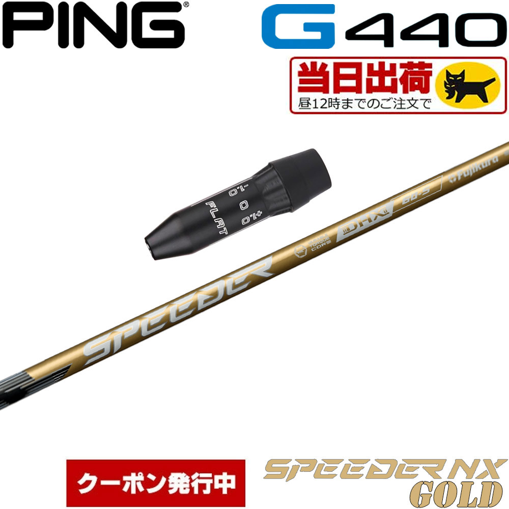 フジクラ　スピーダー TR ハイブリッド シャフト 95-S PING用 フジクラ スピーダー TR ハイブリッド シャフト 95-S PING用