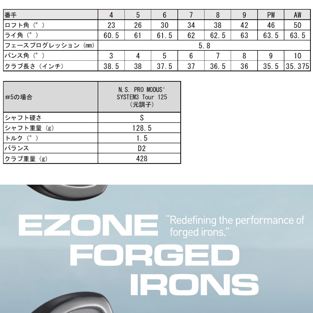 YONEX EZONE CB302アイアン モーダス125/S装着モデル 5-PWセット