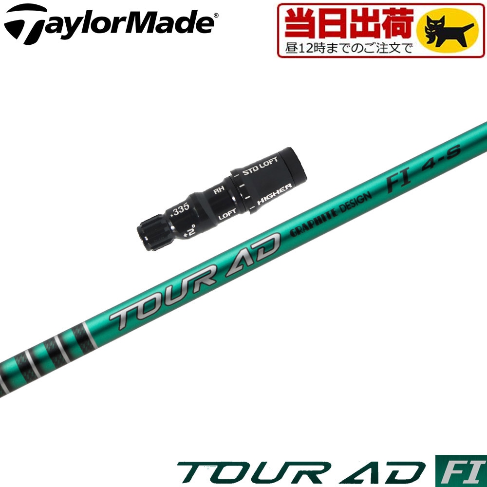 ツアーAD SF7X テーラーメイドスリーブ テーラーメイド スリーブ付きシャフト グラファイトデザイン