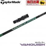 【組立済/長さ指定不可】【昼12時迄の注文で当日発送】テーラーメイド用OEMスリーブ付シャフト 三菱ケミカル VANQUISH VV バンキッシュ ヴィヴィ 日本仕様