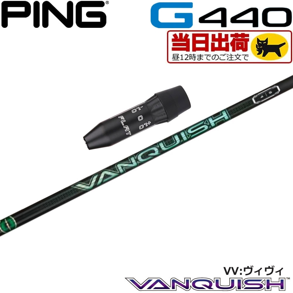 組立済/長さ指定不可】【昼12時迄の注文で当日発送】ピンG440用