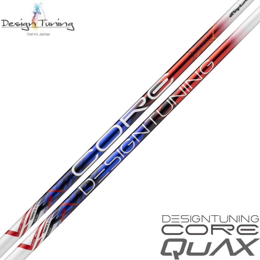 DesignTuning デザインチューニング CORE QuAX コア クアックス